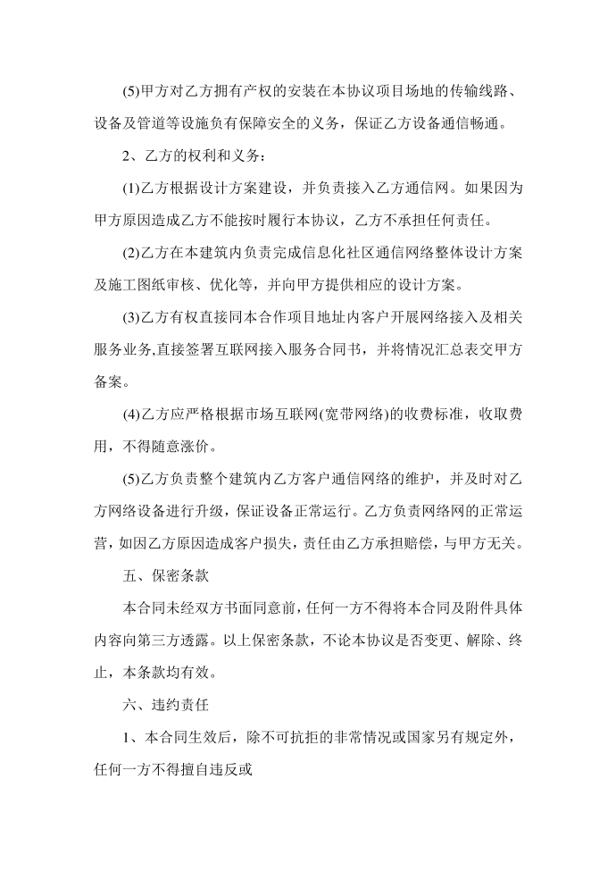 互联网接入合同第3页