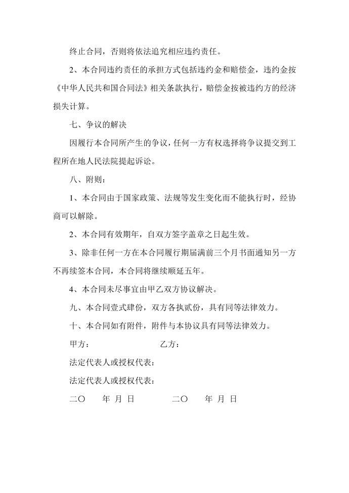 互联网接入合同第4页