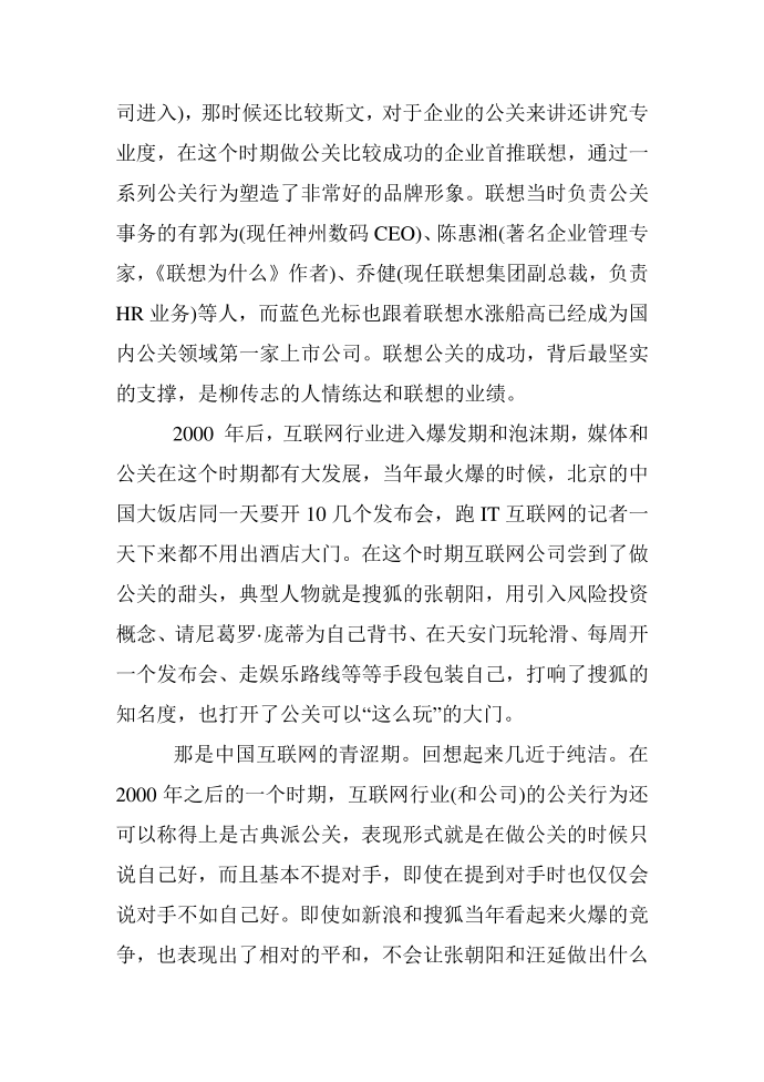 互联网公关，病了第3页