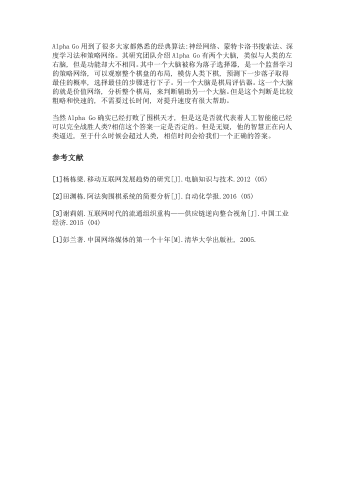 互联网发展畅想第3页