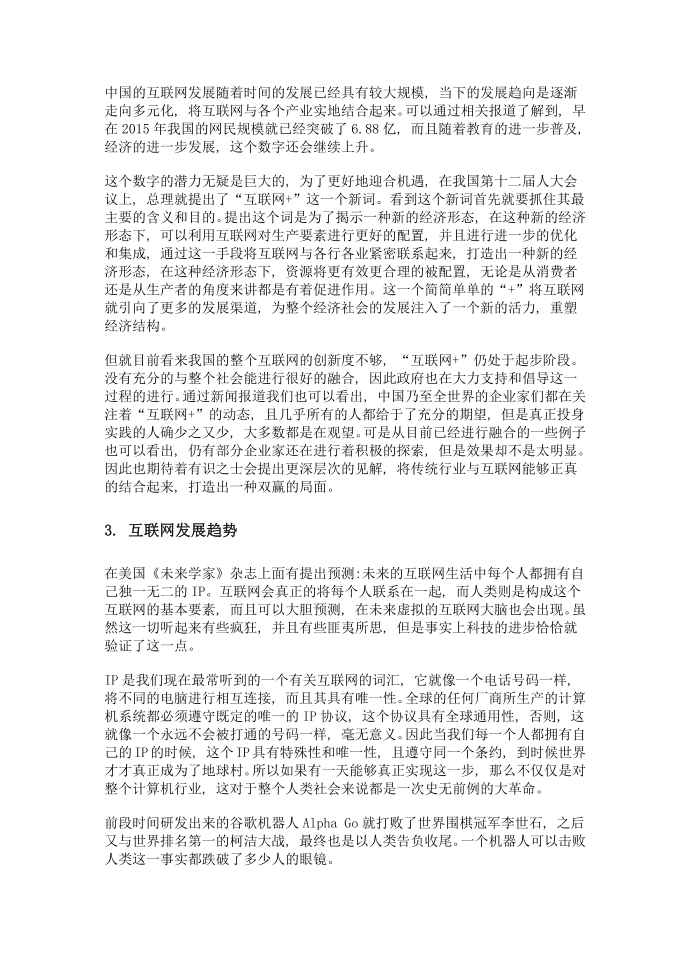 互联网发展畅想第2页