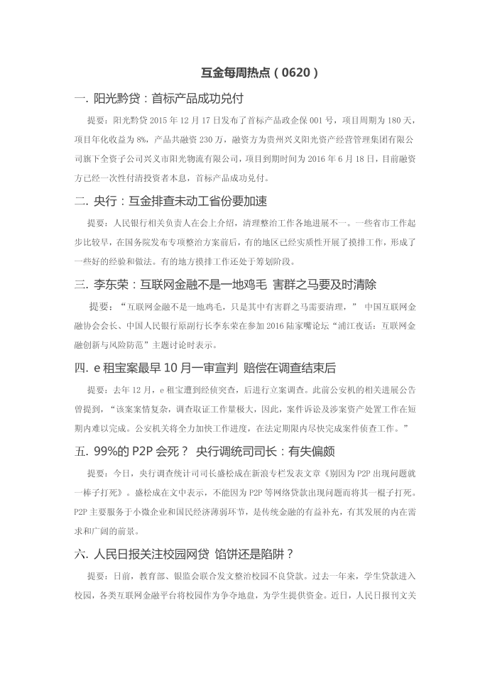 互联网金融周报第1页