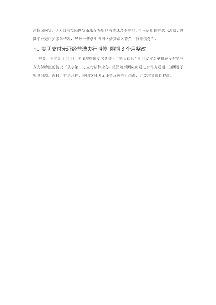 互联网金融周报第2页