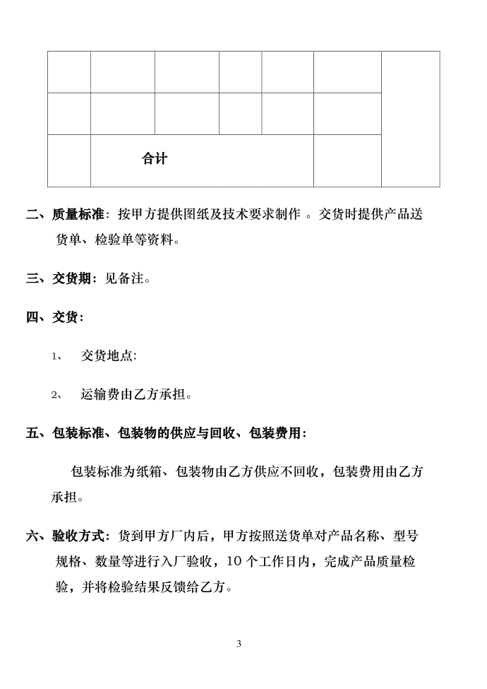 机械加工合同协议书合同协议书样本第3页