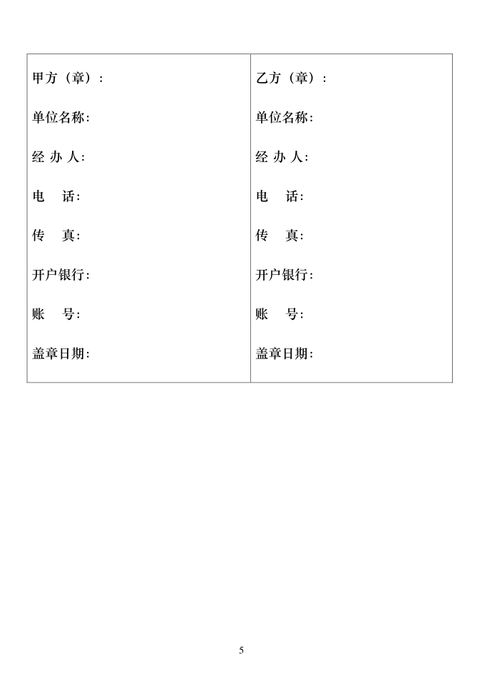 机械加工合同协议书合同协议书样本第5页