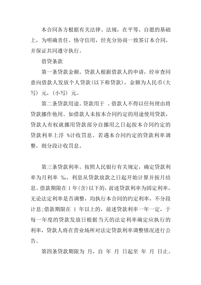 借款协议书范本：个人借款协议书样本第2页