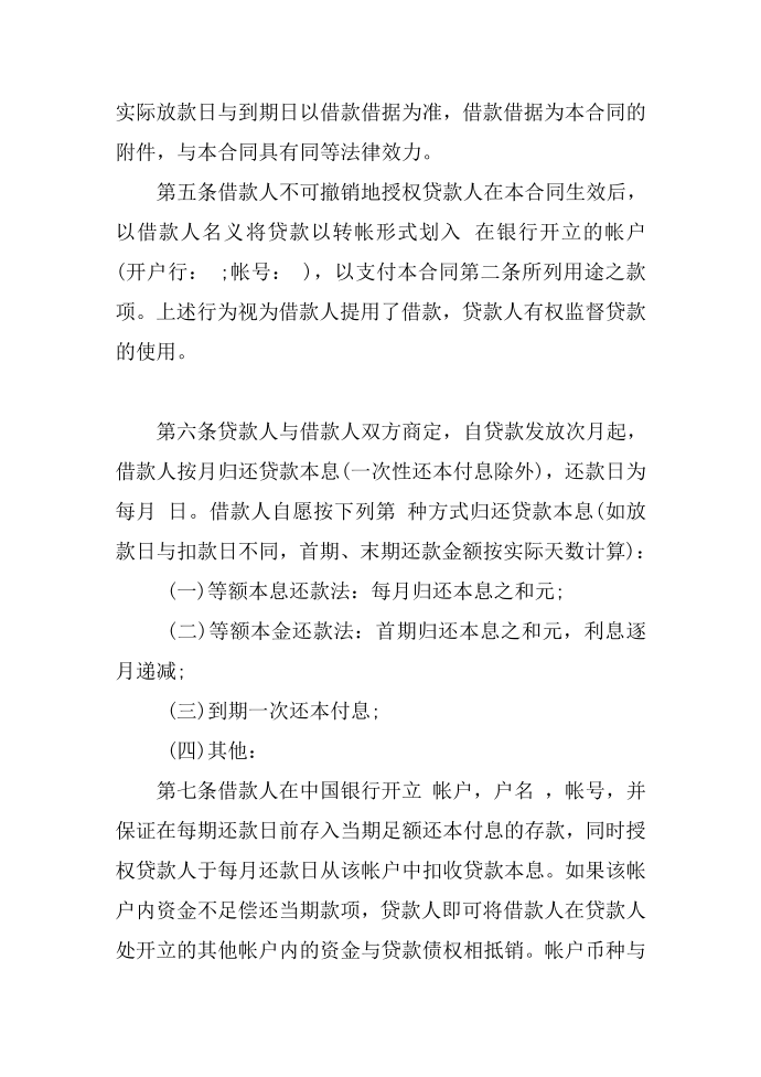 借款协议书范本：个人借款协议书样本第3页