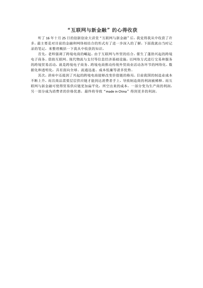 互联网与新金融第1页