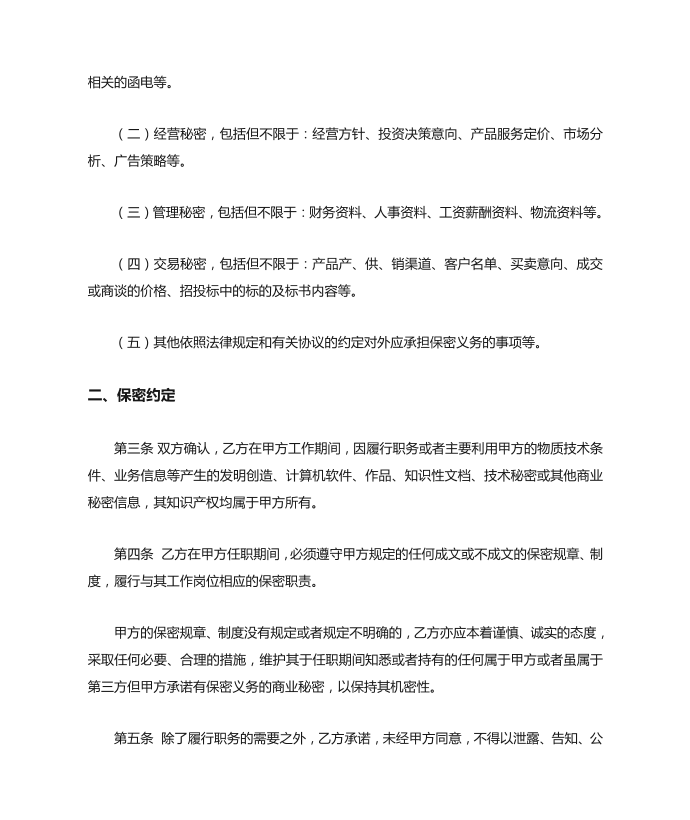 保密协议及竞业限制协议第2页