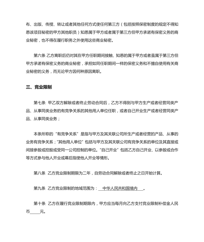 保密协议及竞业限制协议第3页