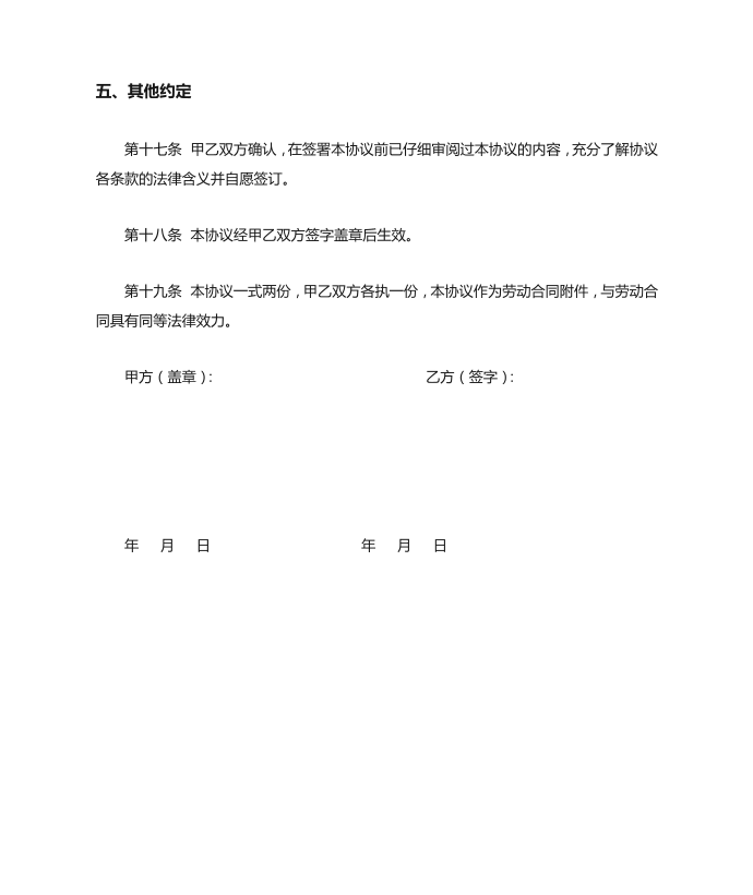 保密协议及竞业限制协议第5页