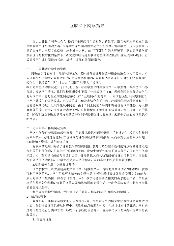 互联网下阅读指导第1页