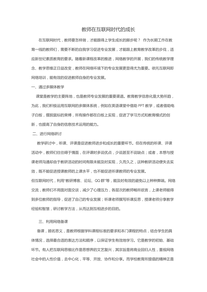 教师在互联网时代的成长第1页