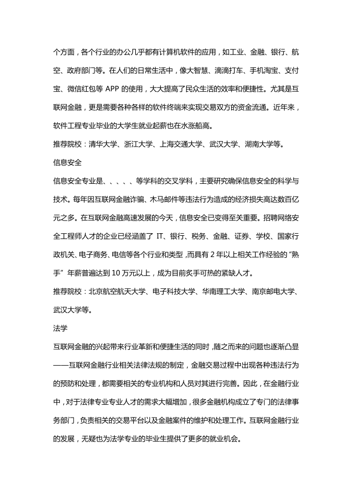 互联网金融就业方向第2页