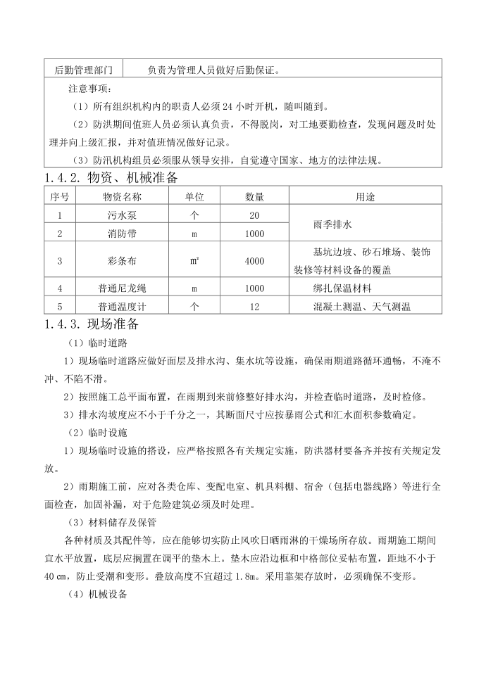 雨季施工方案第2页