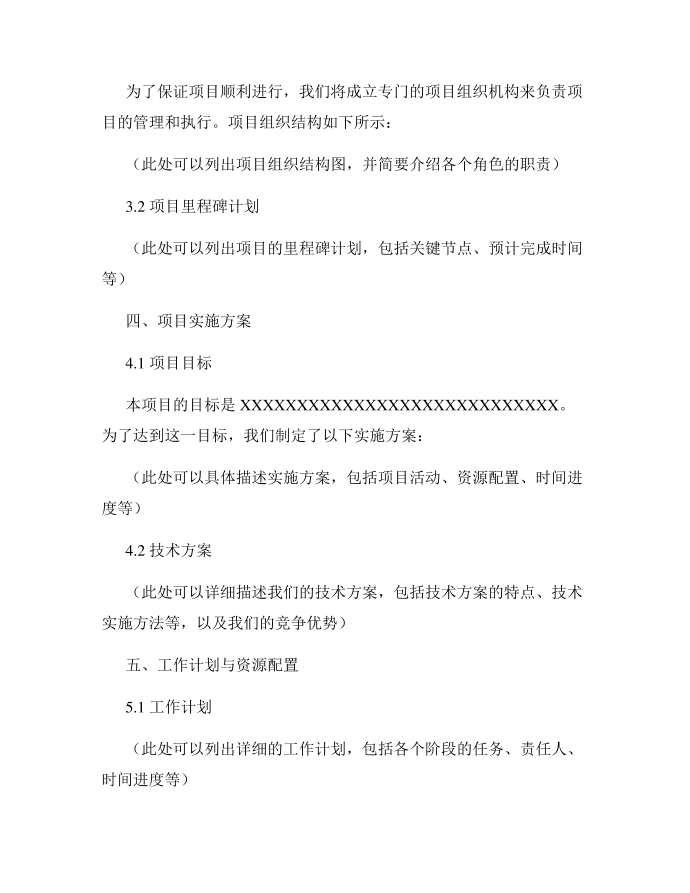 磋商响应文件投标书投标文件第2页