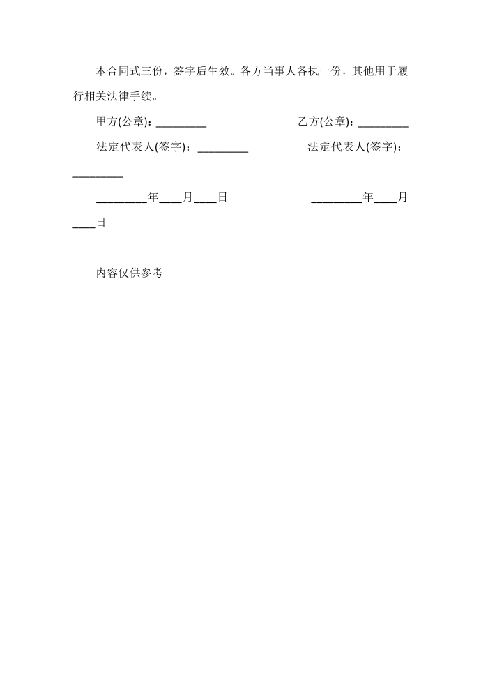 合同范本 建筑材料购买合同范本第5页