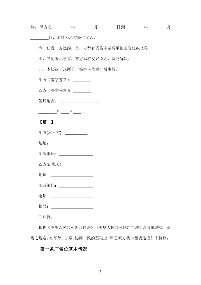 【合同范本】2022年广告租赁的合同范本第2页