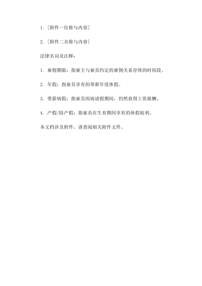 劳动合同.txt第4页