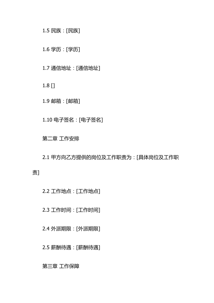 外派劳动合同第2页