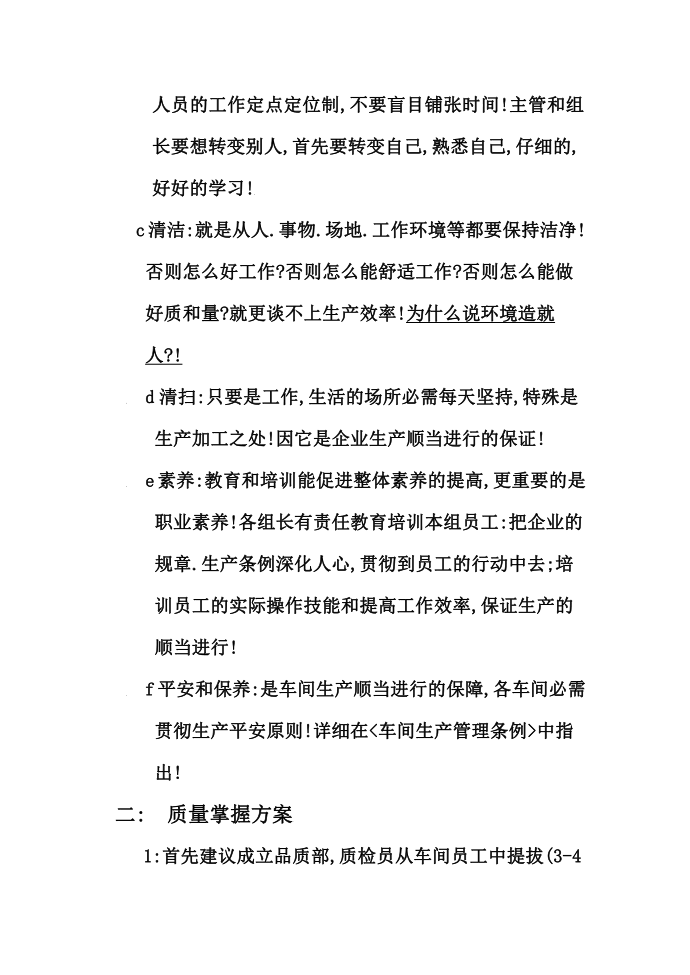 工序质量控制计划及具体控制方法第2页