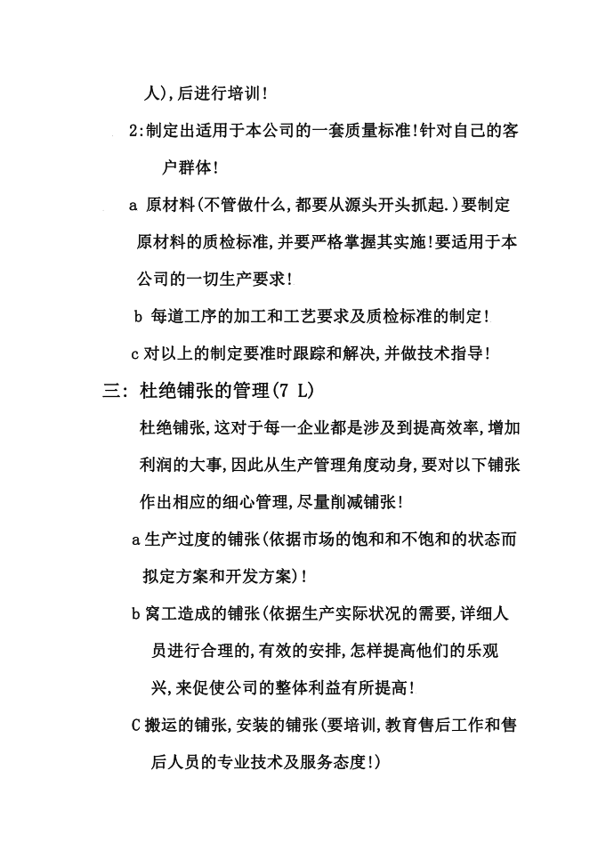 工序质量控制计划及具体控制方法第3页