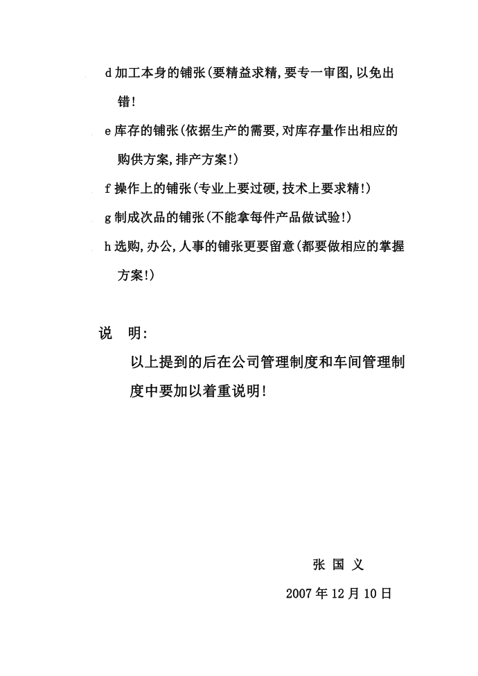 工序质量控制计划及具体控制方法第4页