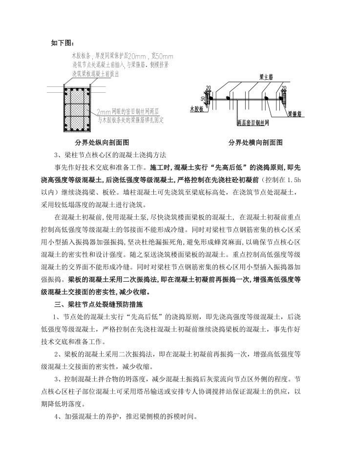 梁柱节点施工方案第3页