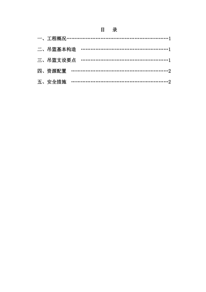 吊篮施工方案第2页