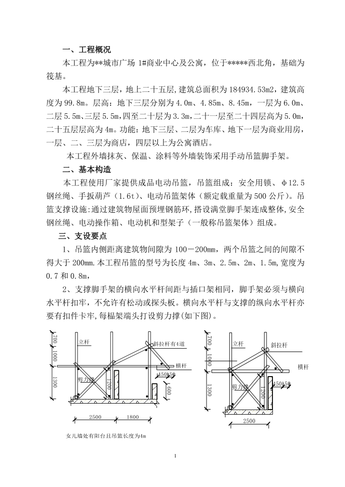 吊篮施工方案第3页