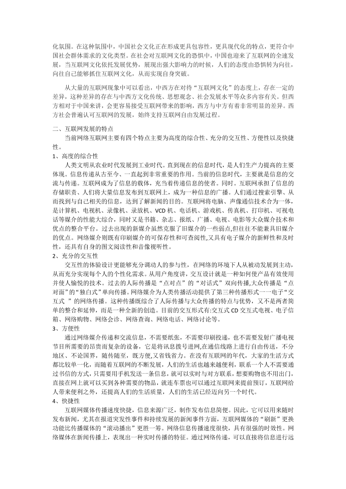 互联网概念的辨析第2页