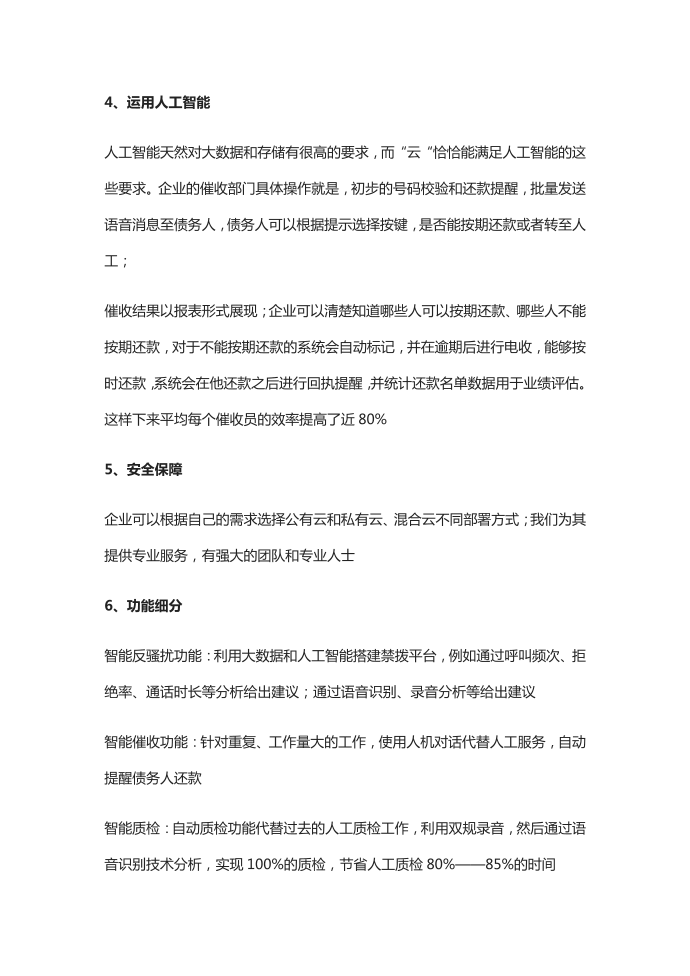 互联网消费金融第4页