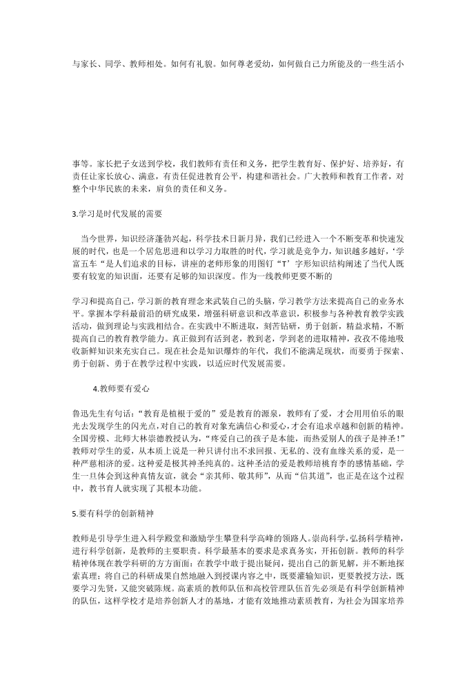 互联网时代教师的提高第2页