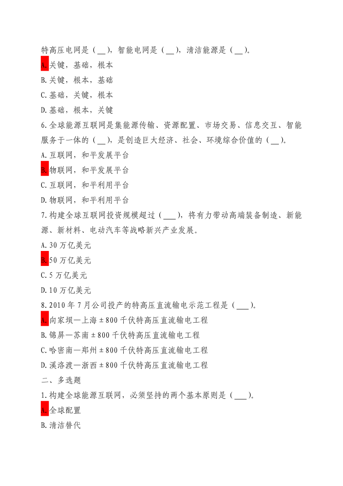 《全球能源互联网》测试第2页