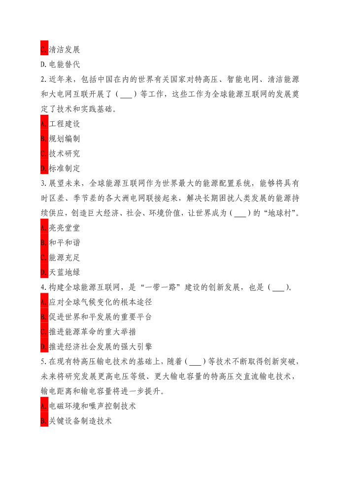 《全球能源互联网》测试第3页