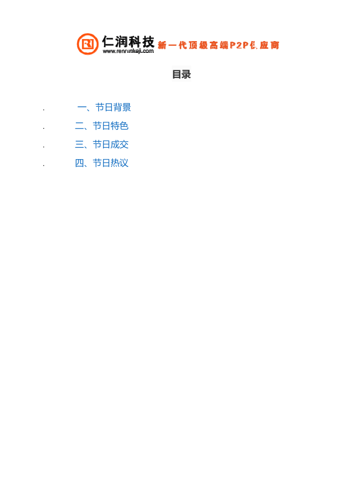 互联网金融双12第2页