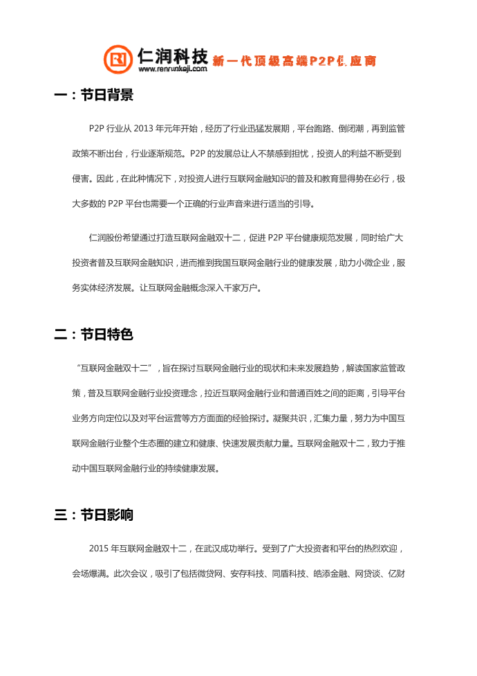 互联网金融双12第3页