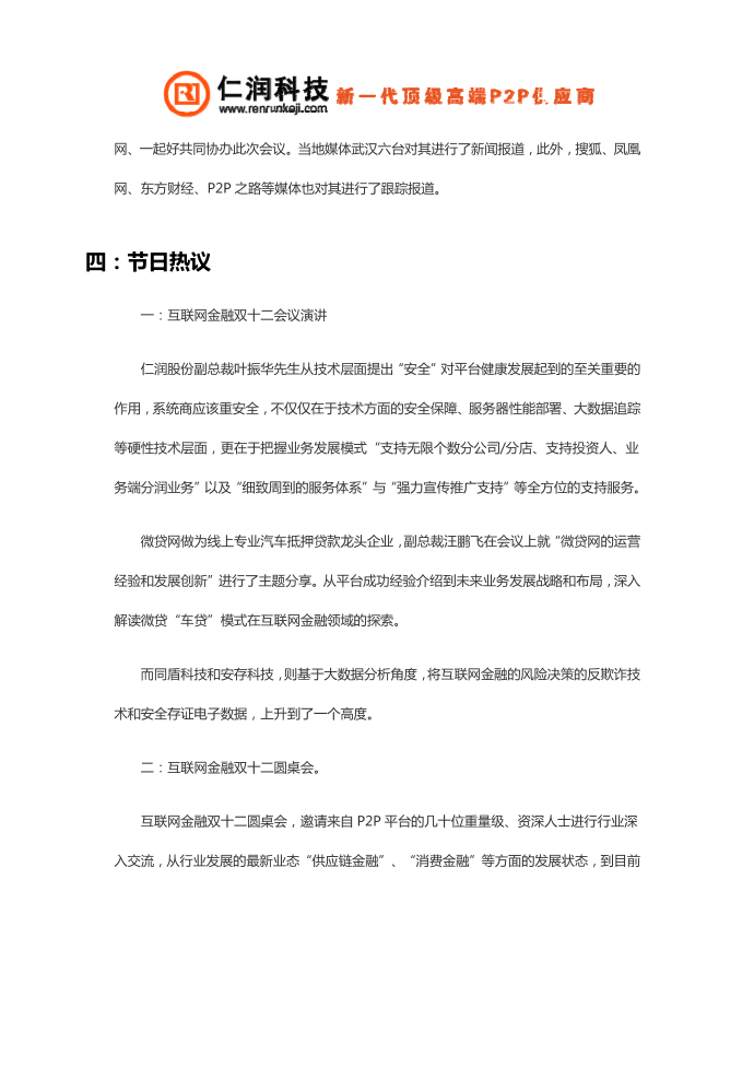 互联网金融双12第4页