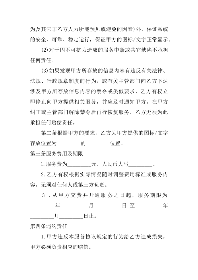 租赁合同：网站图标租赁协议第2页