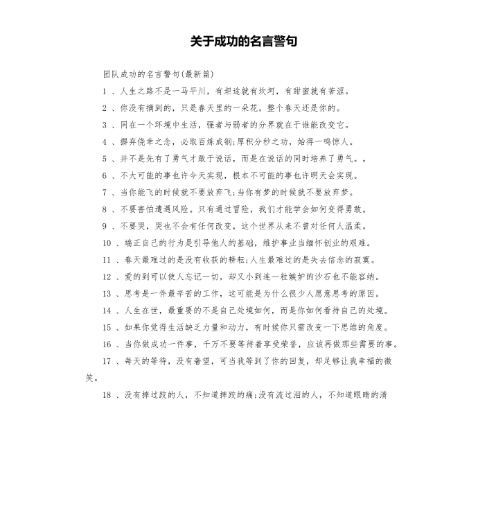 关于成功的名言警句第1页