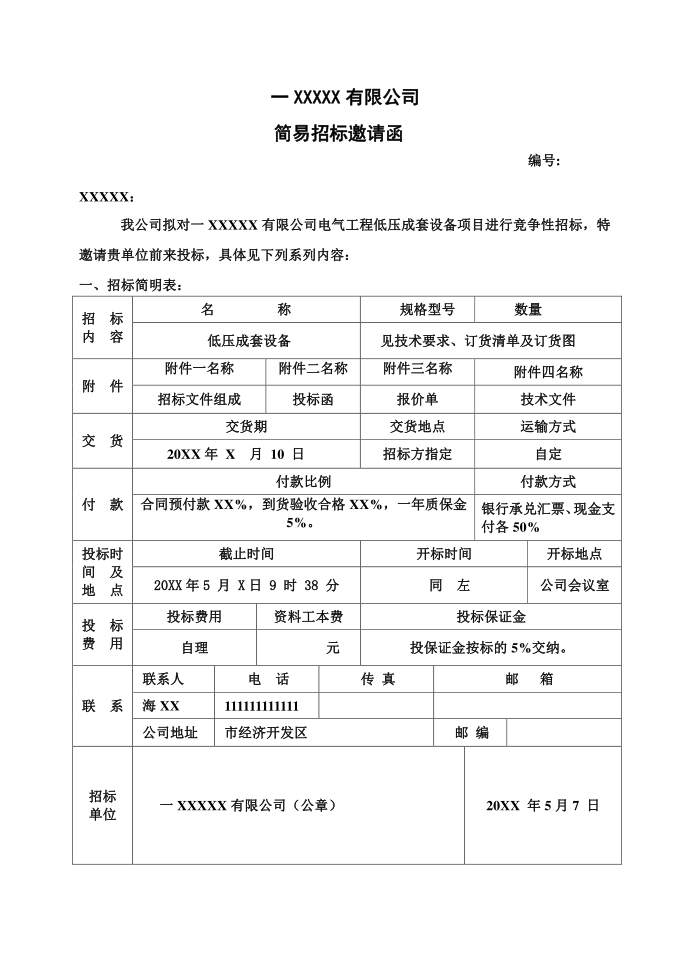 招标邀请函第1页