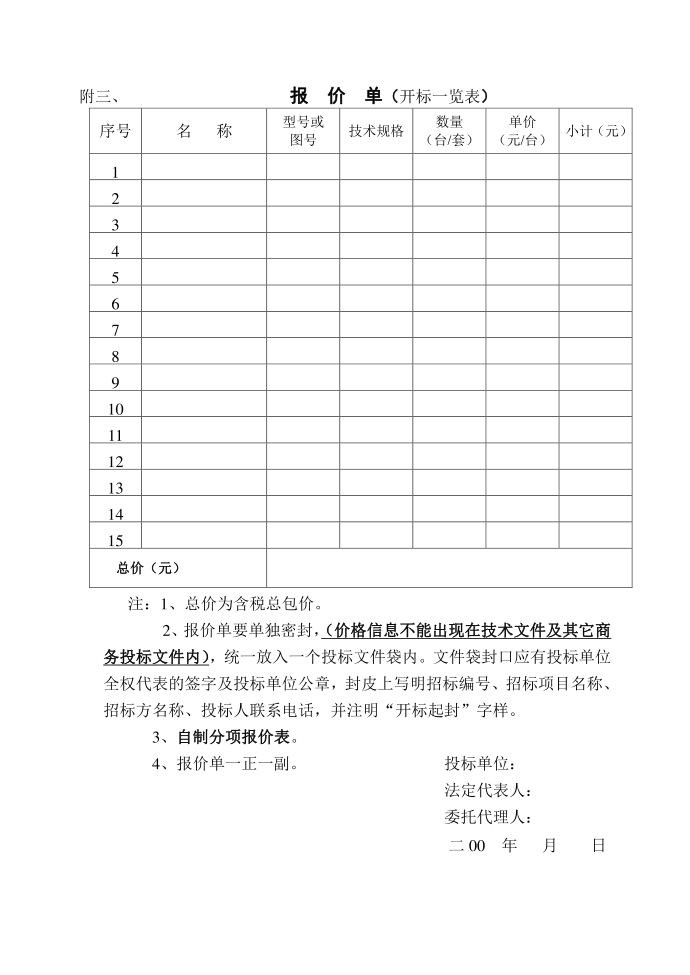 招标邀请函第4页