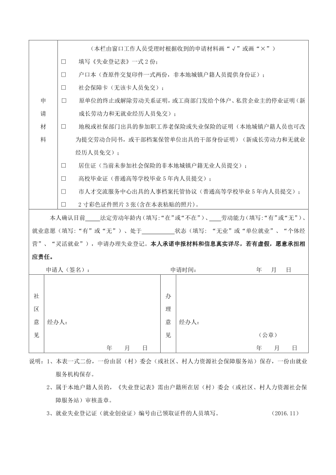 失业登记表第2页