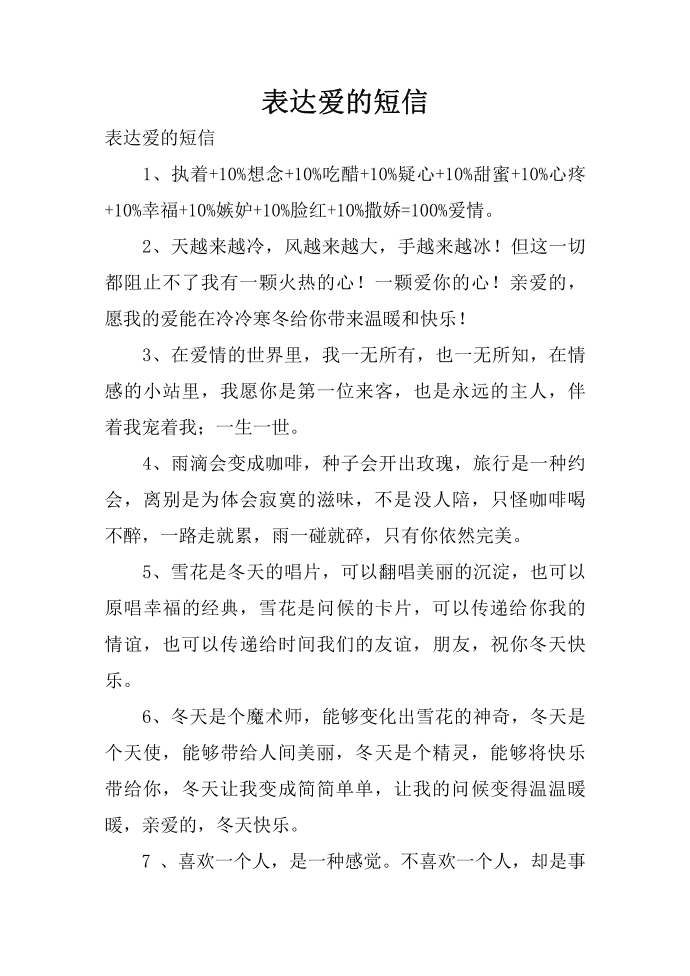 表达爱的短信第1页