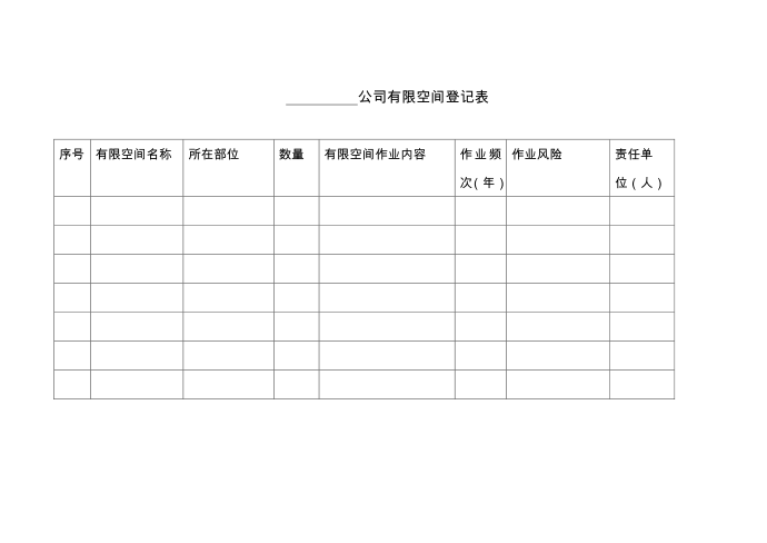 登记表（台账）第1页