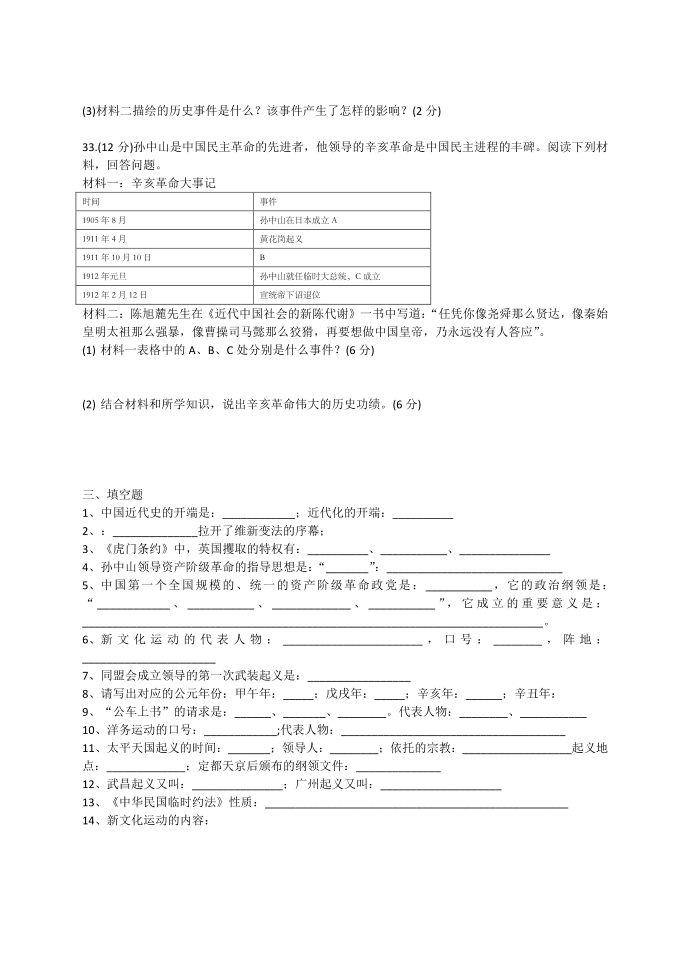 历史试卷第4页