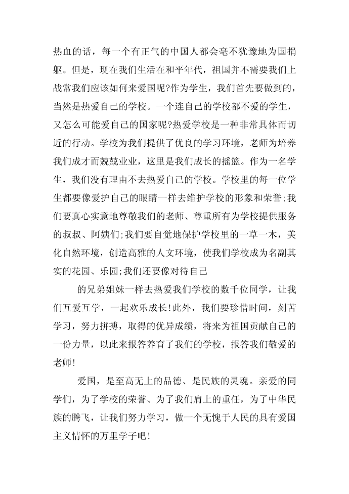 德育国旗下的讲话第4页