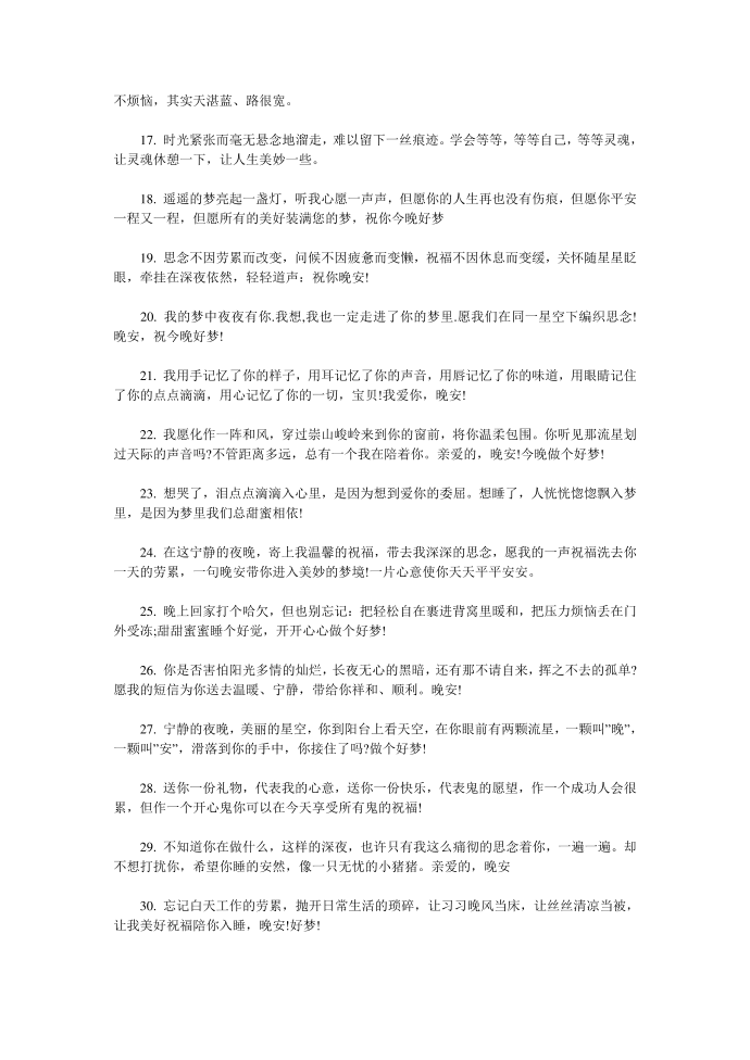 温暖的晚安短信第2页