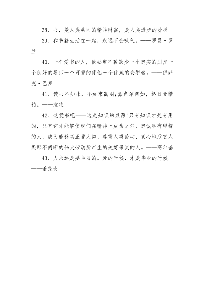 爱书的名人名言.doc第4页