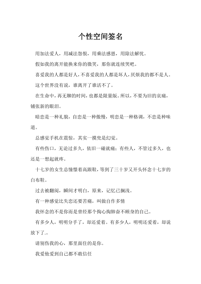 个性空间签名.docx